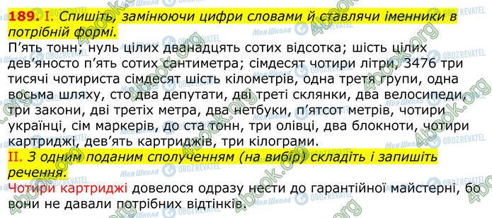 ГДЗ Українська мова 10 клас сторінка 189